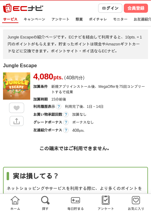 escapeの過去最高画像（ECナビ・2026年4月25日）