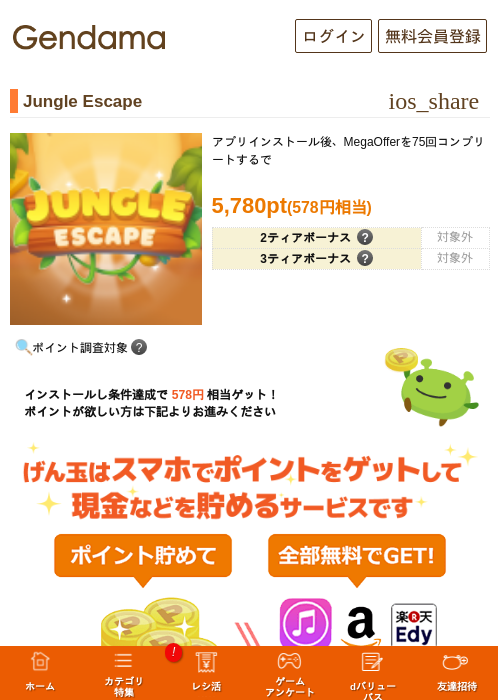 Jungle Escapeの過去最高画像（げん玉・2026年5月18日）