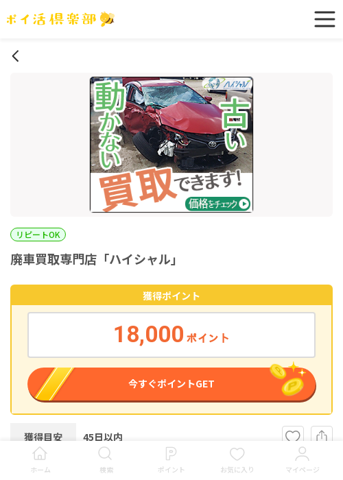 ハイジの過去最高画像（ポイ活倶楽部・2026年3月18日）