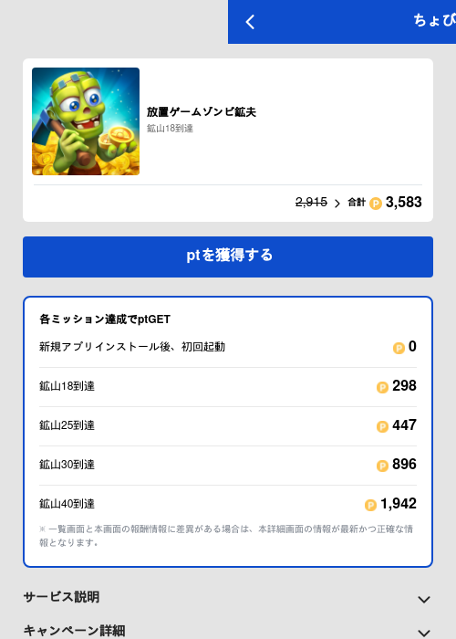 放置ゲームゾンビ鉱夫の過去最高画像（ちょびリッチ（GF Rewards）・2026年5月19日）