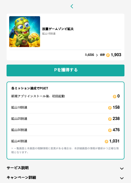 放置ゲームゾンビ鉱夫の過去最高画像（モッピー（GF Rewards）・2026年5月15日）