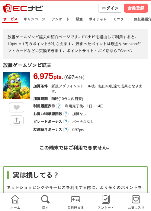 放置ゲームゾンビ鉱夫の過去最高画像（ECナビ・2026年4月26日）