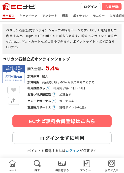 ペリカン石鹸公式オンラインショップの過去最高画像（ECナビ・2026年4月25日）