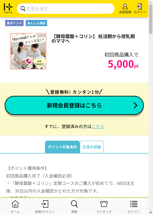 ハピタス過去最高画像