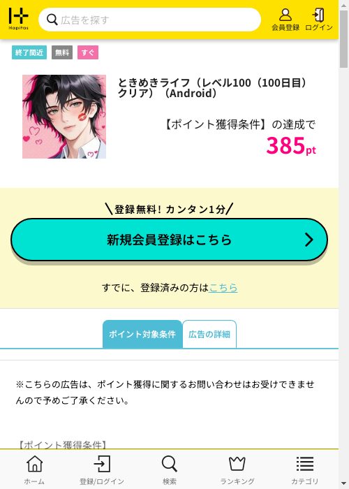 ハピタス過去最高画像