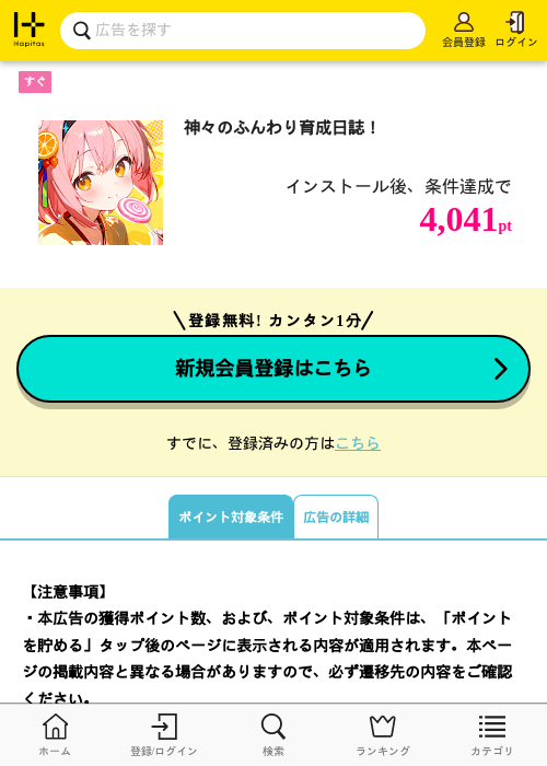 育成の過去最高画像（ハピタス・2026年4月2日）