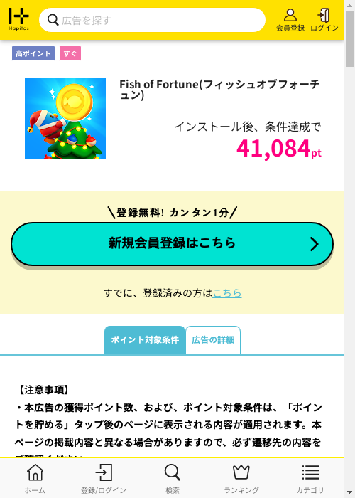 Fish  ofの過去最高画像（ハピタス・2026年3月12日）