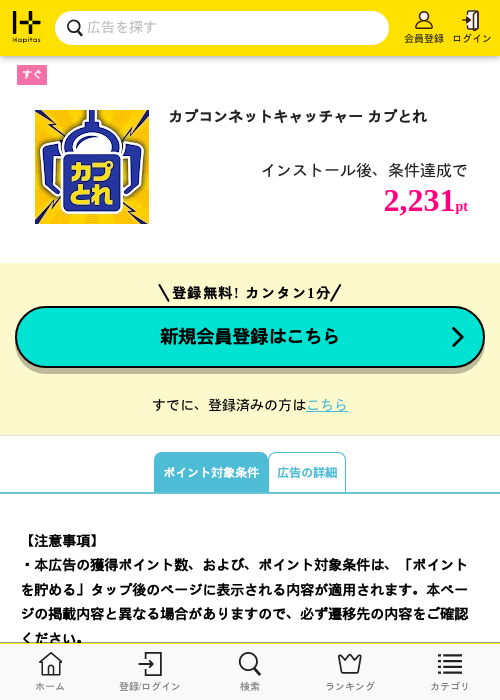 カプコンネットキャッチャー カプとれの過去最高画像（ハピタス・2026年4月1日）