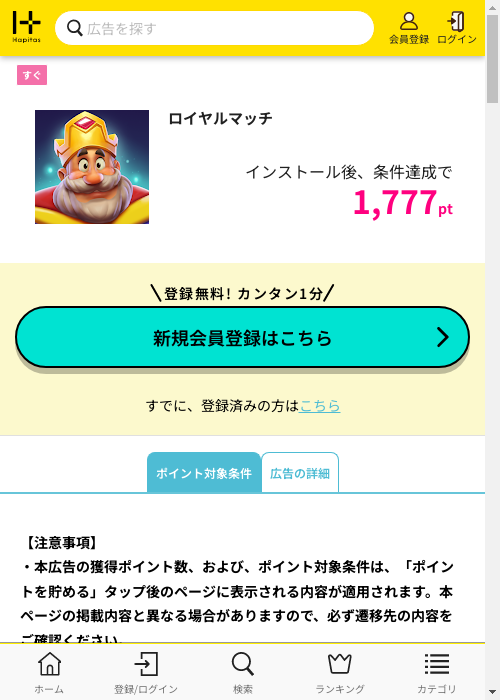 ロイヤルマッの過去最高画像（ハピタス・2026年3月5日）