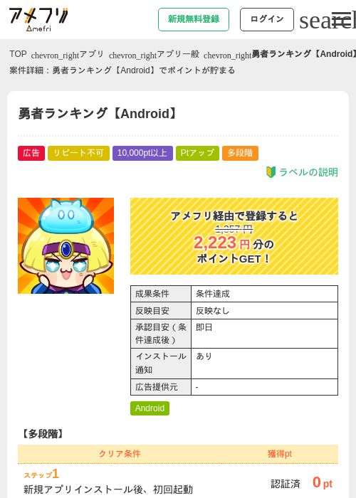 勇者ランキング【Android】の過去最高画像（アメフリ・2026年6月11日）