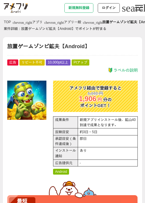 放置ゲームゾンビ鉱夫【Android】の過去最高画像（アメフリ・2026年5月5日）