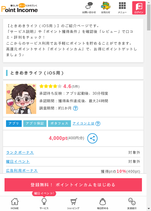 ポイントインカム過去最高画像