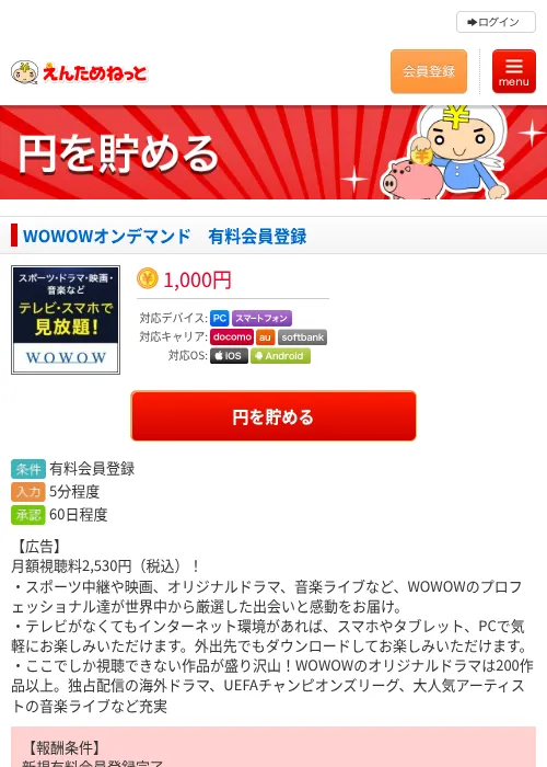 WOWOWオンデマンド　有料会員登録の過去最高画像（えんためねっと・2026年6月10日）