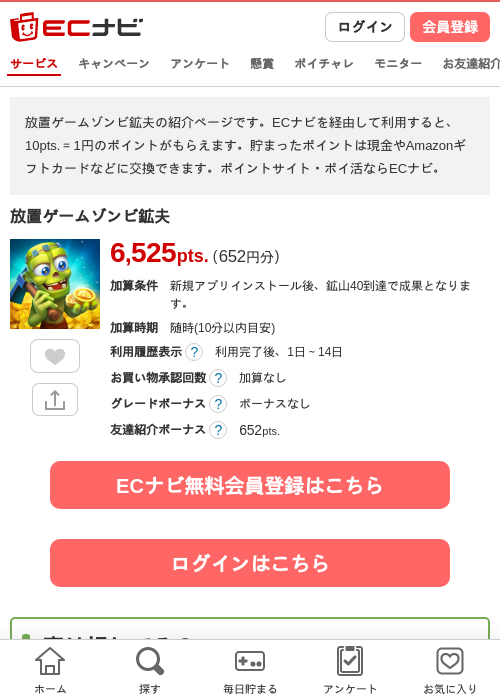 放置ゲームゾンビ鉱夫の過去最高画像（ECナビ・2026年4月24日）