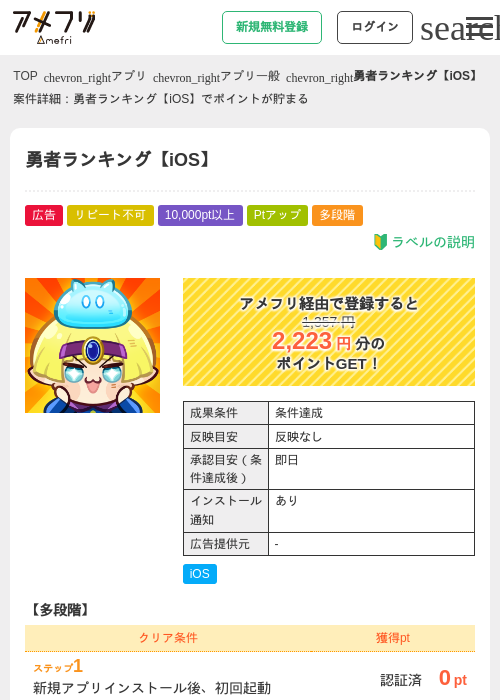 勇者ランキング【iOS】の過去最高画像（アメフリ・2026年6月11日）