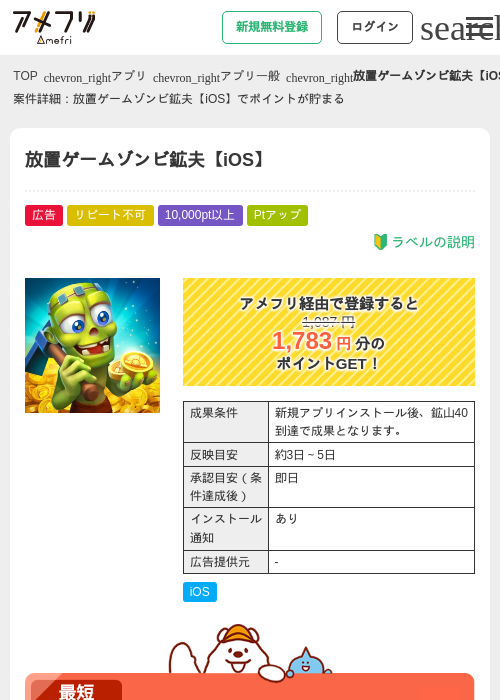 放置ゲームゾンビ鉱夫【iOS】の過去最高画像（アメフリ・2026年5月2日）