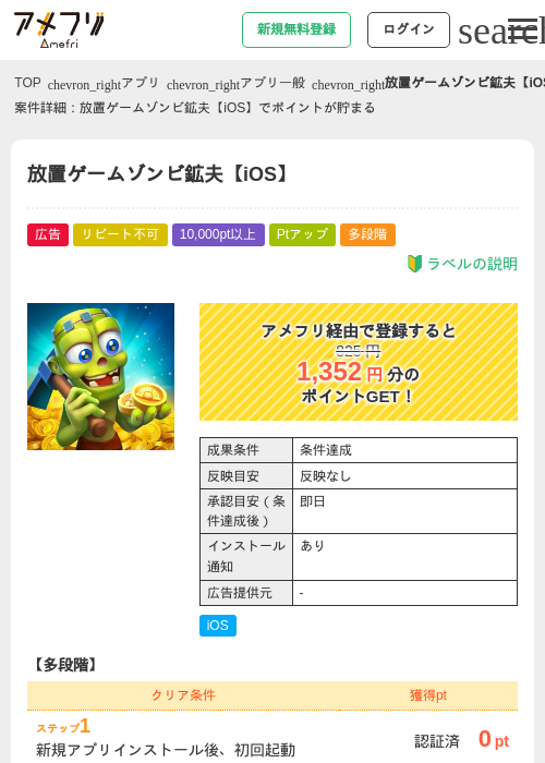 放置ゲームゾンビ鉱夫【iOS】の過去最高画像（アメフリ・2026年5月2日）