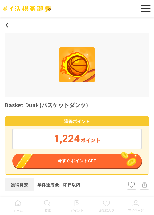 dunの過去最高画像（ポイ活倶楽部・2026年3月18日）