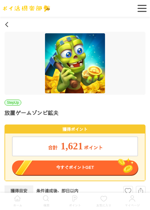 放置 ゾンビの過去最高画像（ポイ活倶楽部・2026年4月3日）