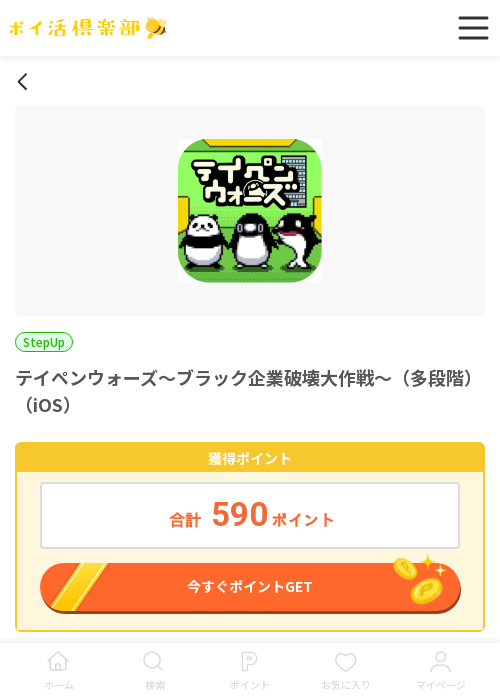 iosの過去最高画像（ポイ活倶楽部・2026年3月16日）