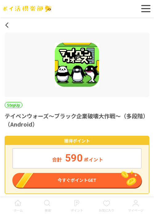 テイペンウォーズ～ブラック企業破壊大作戦～の過去最高画像（ポイ活倶楽部・2026年3月19日）