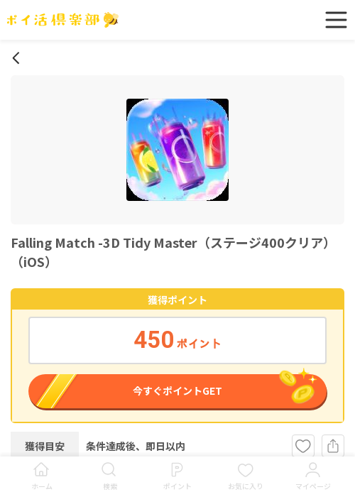 Tidy Match 3Dの過去最高画像（ポイ活倶楽部・2026年3月16日）