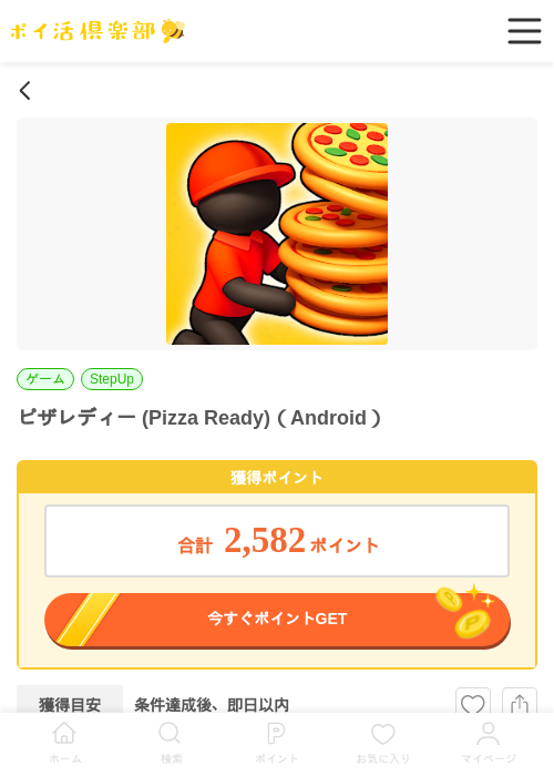 pizzの過去最高画像（ポイ活倶楽部・2026年4月2日）