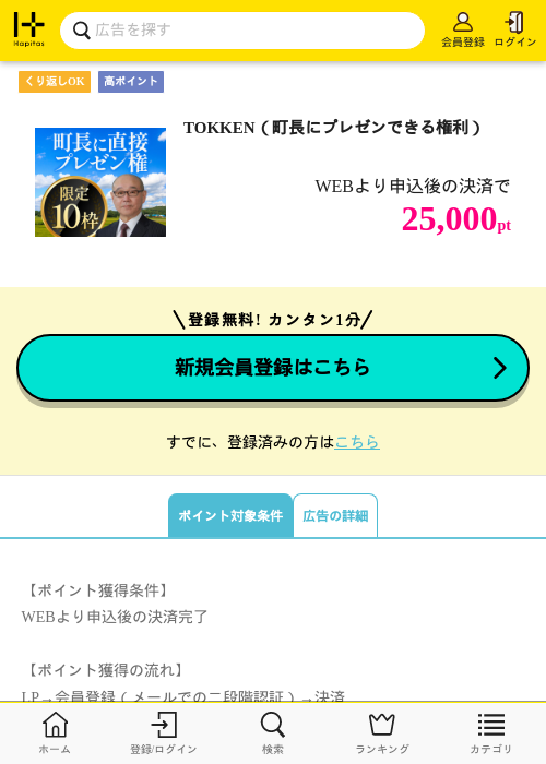 TOKKEN（町長にプレゼンできる権利）の過去最高画像（ハピタス・2026年5月12日）