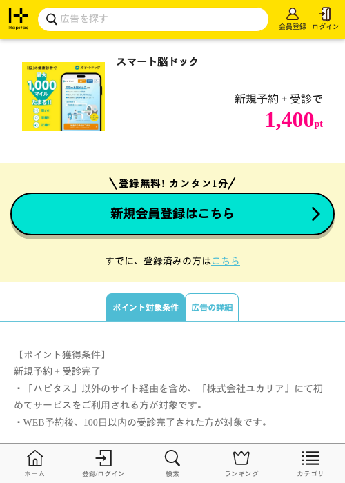 スマート脳ドックの過去最高画像（ハピタス・2026年5月12日）