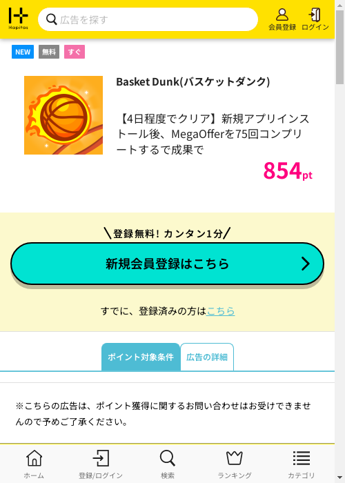 Basket Dunkの過去最高画像（ハピタス・2026年3月5日）