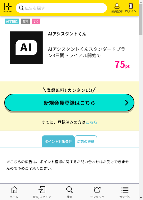ハピタス過去最高画像