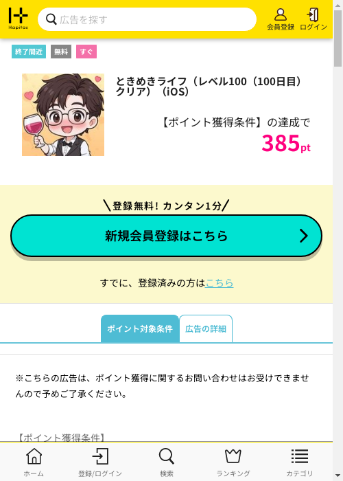 ハピタス過去最高画像