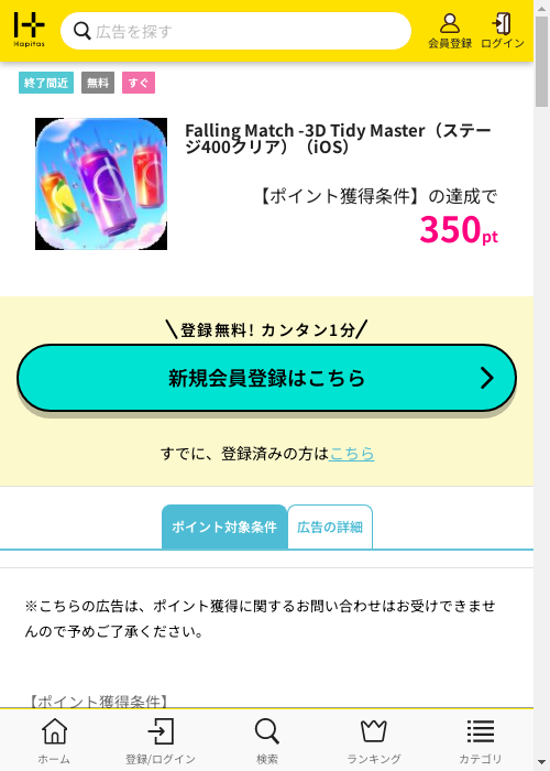 ハピタス過去最高画像