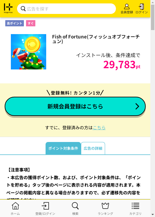 ハピタス過去最高画像