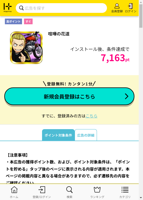 喧嘩の花道の過去最高画像（ハピタス・2026年2月26日）