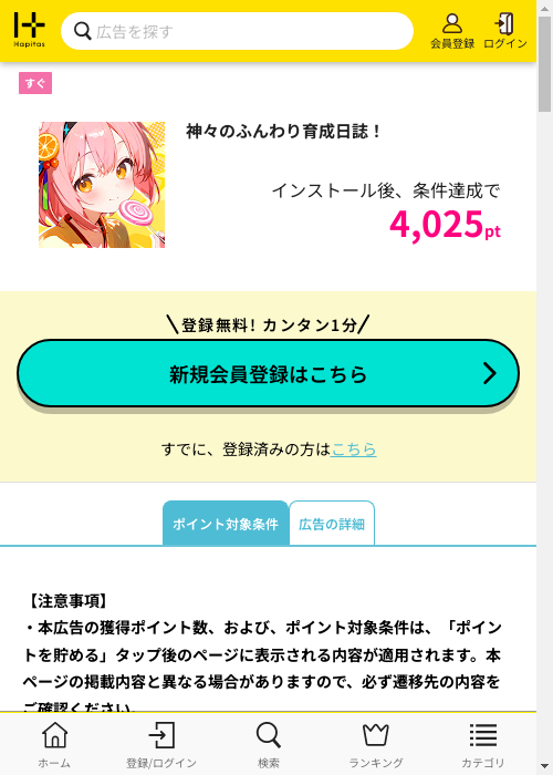 ハピタス過去最高画像