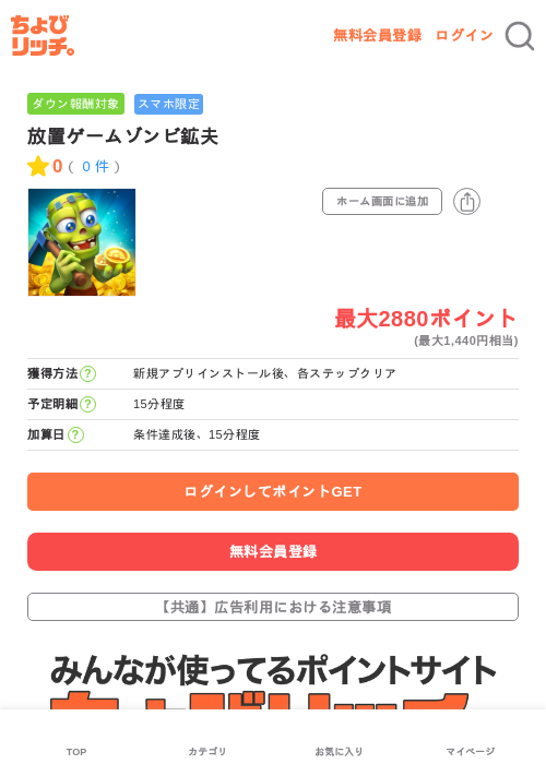 放置ゲームゾンビ鉱夫の過去最高画像（ちょびリッチ・2026年5月3日）