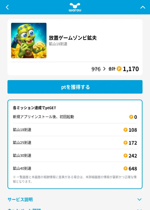 放置ゲームゾンビ鉱夫の掲載記録画像(ワラウ(GF Rewards)・2026年8月13日)