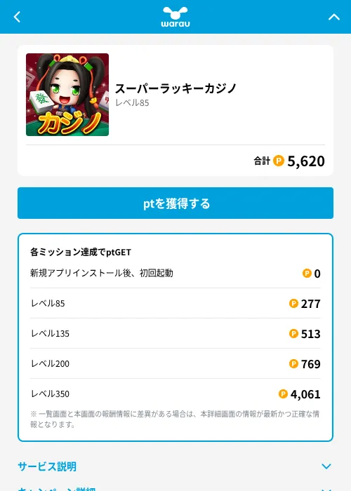 スーパーラッキーカジノの掲載記録画像(ワラウ(GF Rewards)・2026年6月19日)