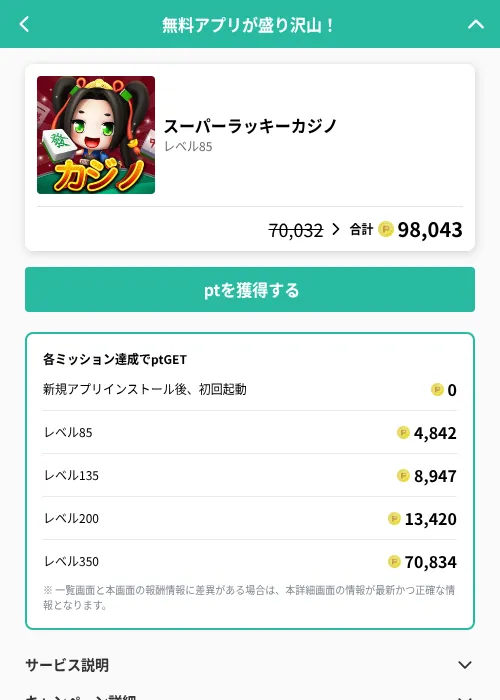 スーパーラッキーカジノの掲載記録画像(げん玉(GF Rewards)・2026年6月21日)