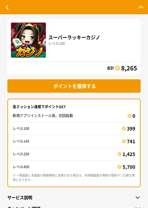 スーパーラッキーカジノの掲載記録画像(GMOポイ活(GF Rewards)・2026年6月21日)