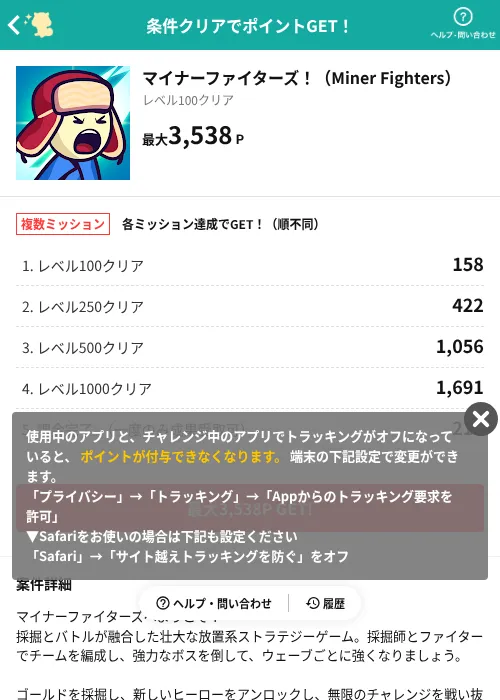 マイナーファイターズ！（Miner Fighters）の掲載記録画像（モッピー（AppDriver）・2026年6月19日）