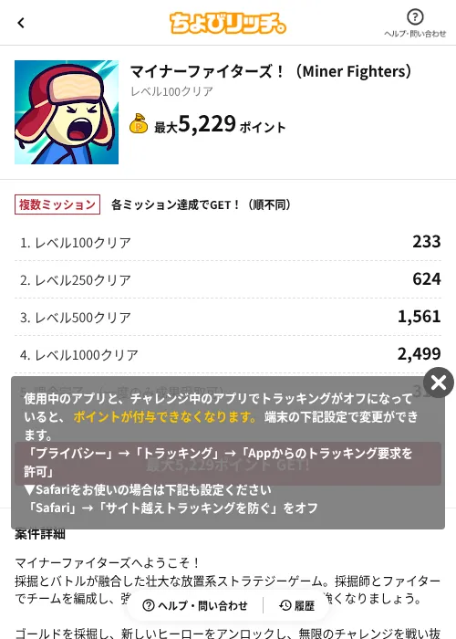 マイナーファイターズ!(Miner Fighters)の掲載記録画像(ちょびリッチ(AppDriver)・2026年6月19日)