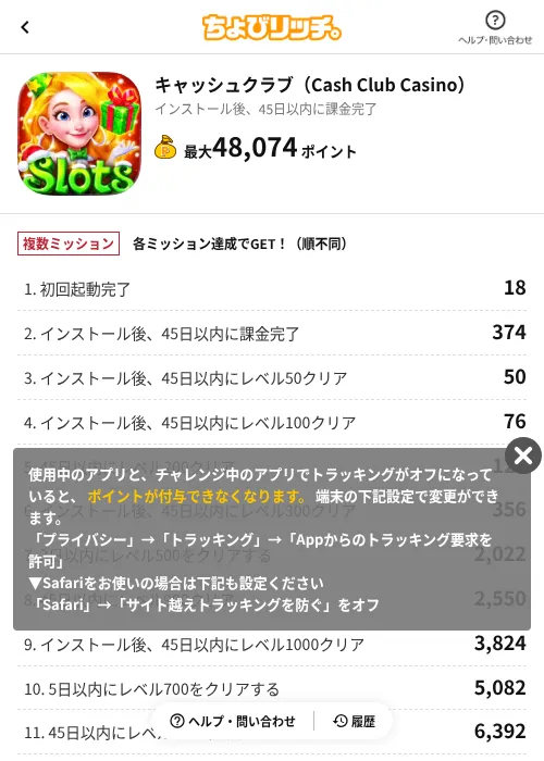 キャッシュクラブ（Cash Club Casino）の過去最高画像（ちょびリッチ（AppDriver）・2026年6月13日）