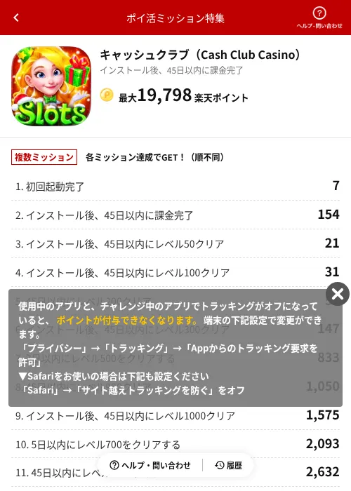 キャッシュクラブ（Cash Club Casino）の過去最高画像（楽天ポイ活ミッション特集（AppDriver）・2026年6月14日）