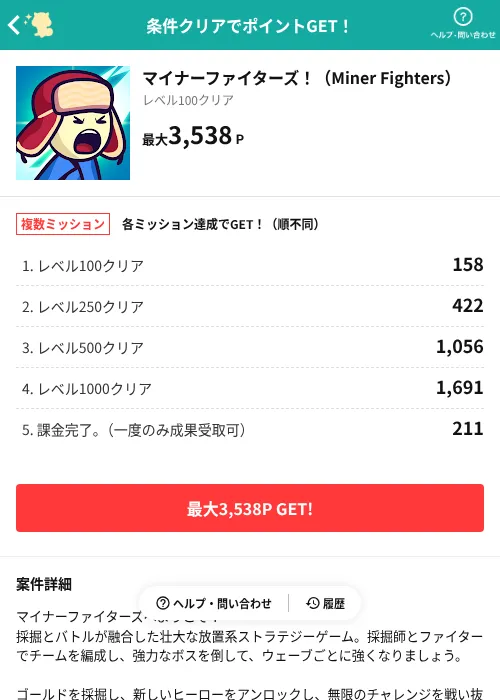 マイナーファイターズ!(Miner Fighters)の掲載記録画像(モッピー(AppDriver)・2026年6月19日)
