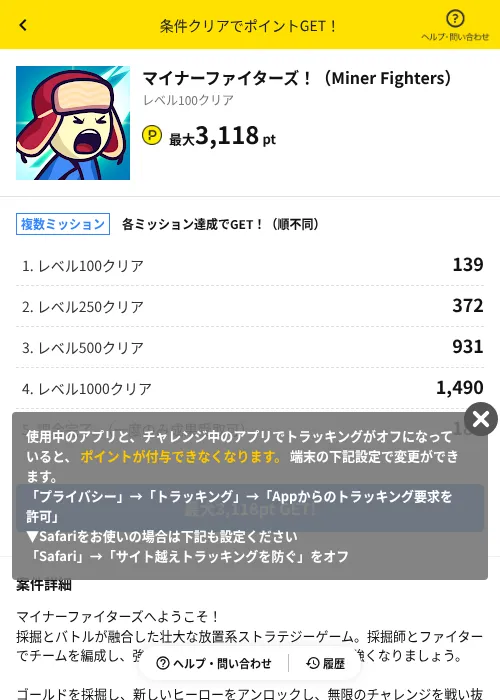 マイナーファイターズ！（Miner Fighters）の掲載記録画像（ハピタス（AppDriver）・2026年6月19日）