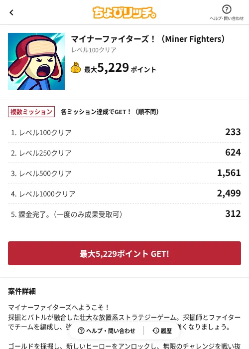 マイナーファイターズ!(Miner Fighters)の掲載記録画像(ちょびリッチ(AppDriver)・2026年6月19日)