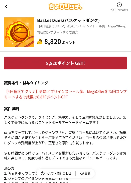 Basket Dunk(バスケットダンク)の過去最高画像(ちょびリッチ(AppDriver)・2026年6月13日)