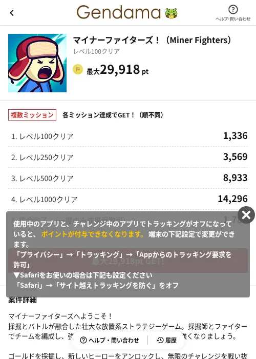 マイナーファイターズ！（Miner Fighters）の掲載記録画像（げん玉（AppDriver）・2026年6月19日）